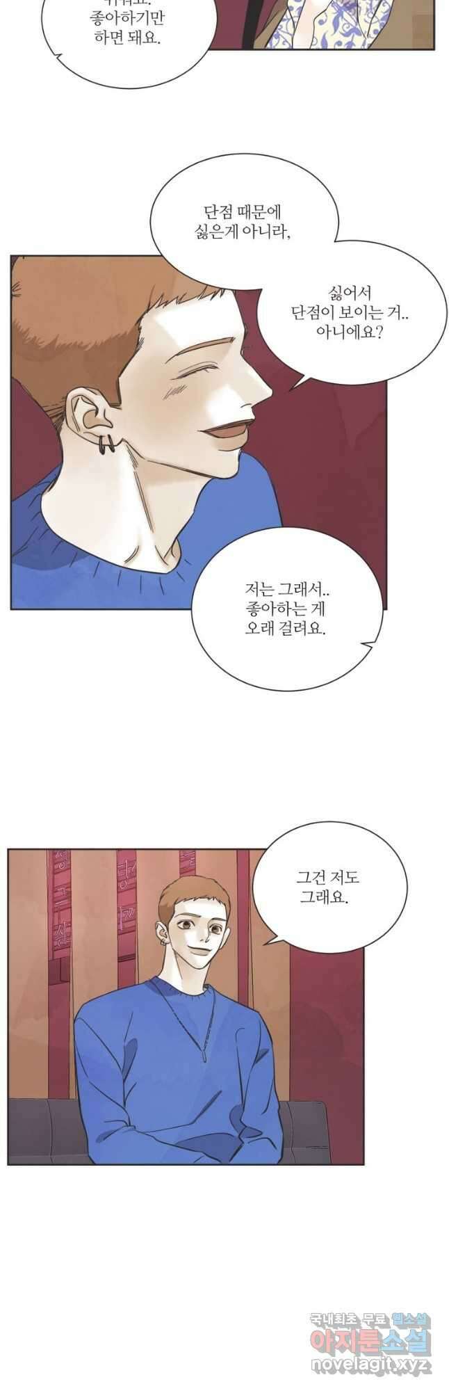 N번째 연애 외전 완결후기 34