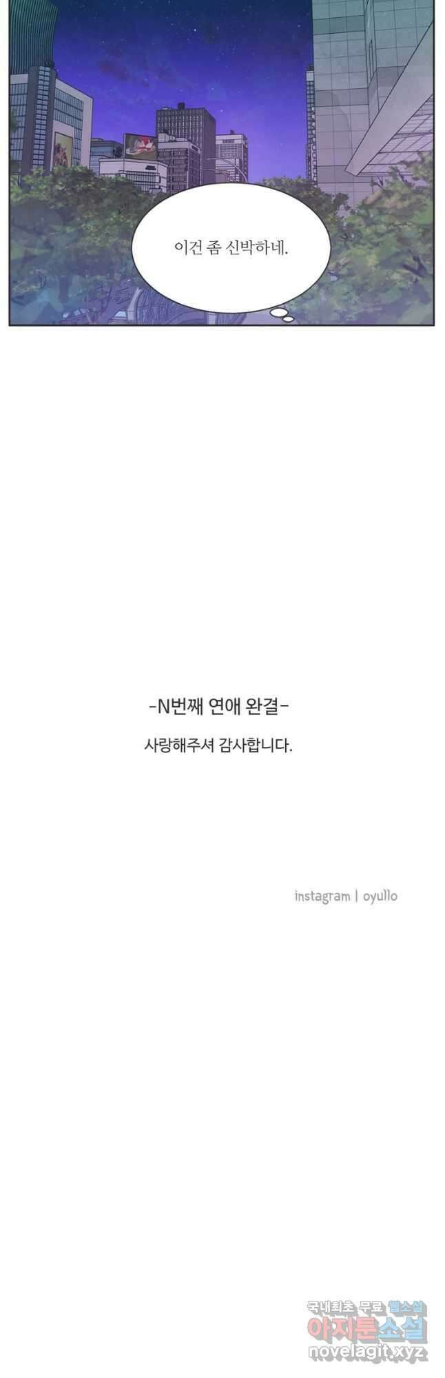 N번째 연애 외전 완결후기 38