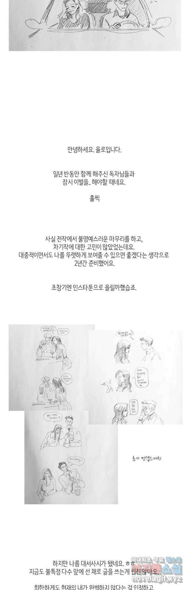 N번째 연애 외전 완결후기 41