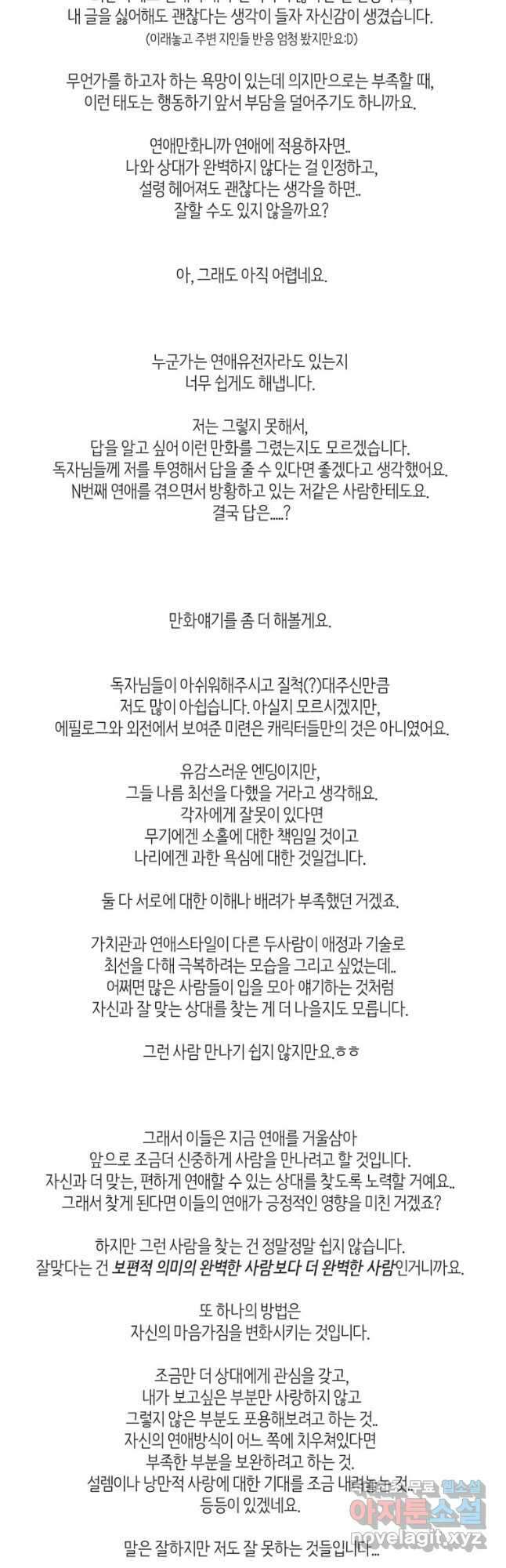 N번째 연애 외전 완결후기 42