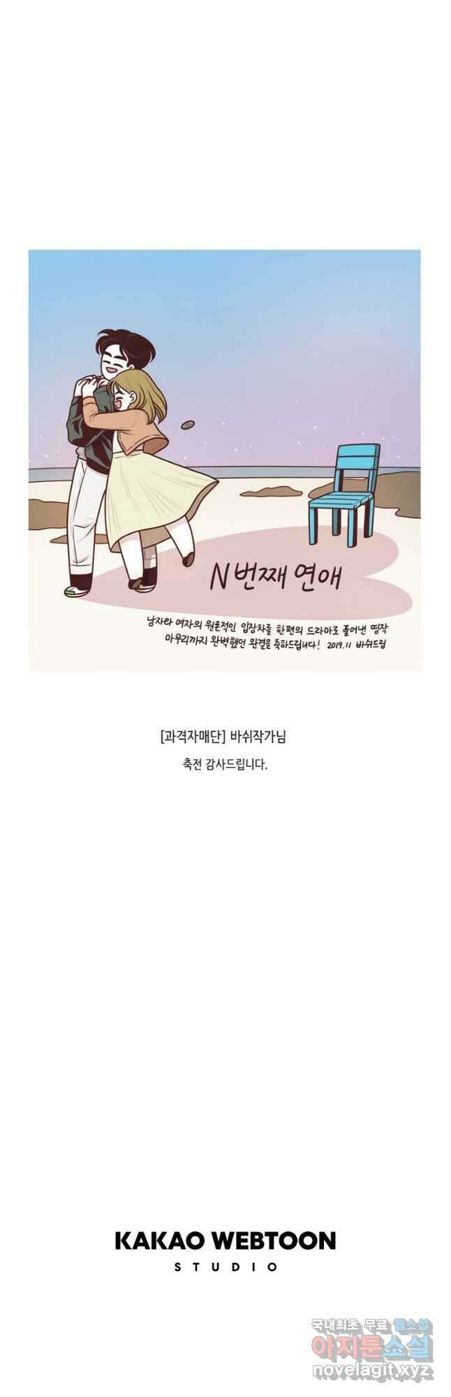 N번째 연애 외전 완결후기 44