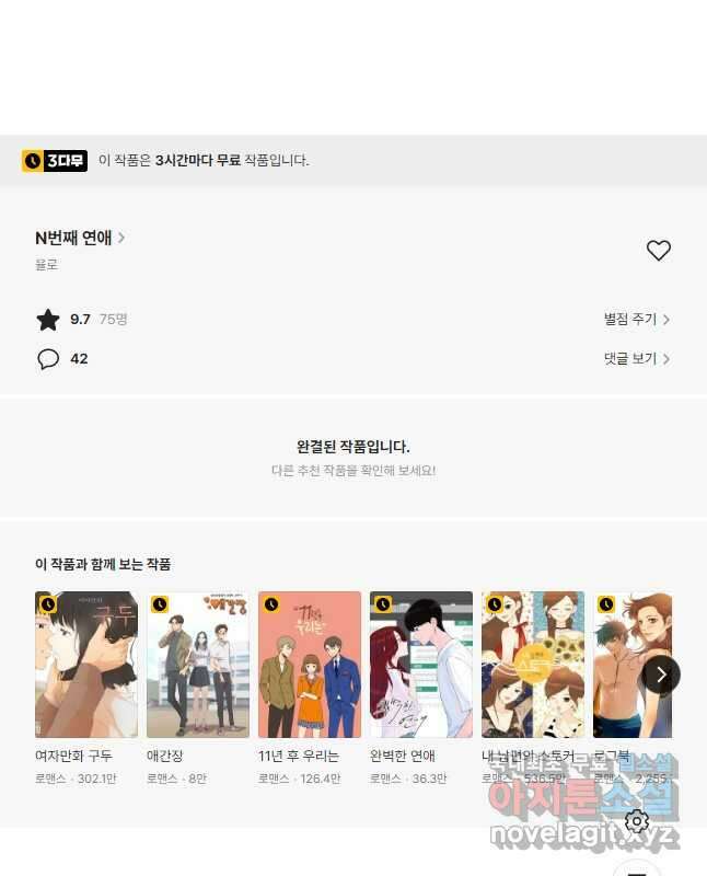 N번째 연애 외전 완결후기 45