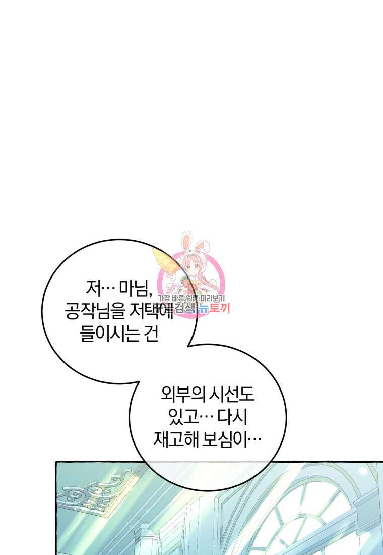 악녀님에겐 새 남편 따위 필요하지 않아요! 5화 1