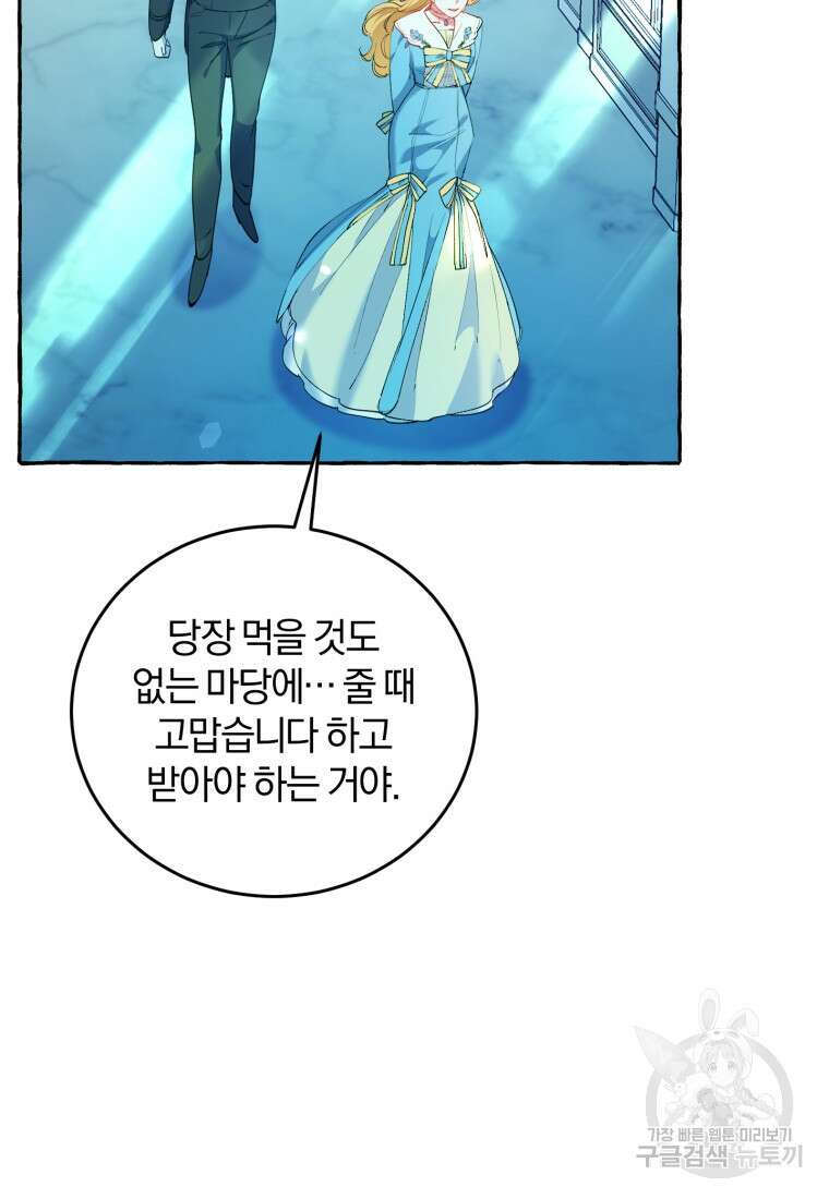 악녀님에겐 새 남편 따위 필요하지 않아요! 5화 3