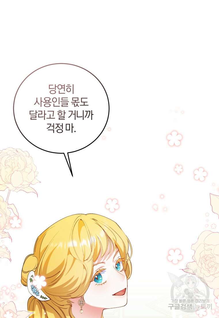 악녀님에겐 새 남편 따위 필요하지 않아요! 5화 5