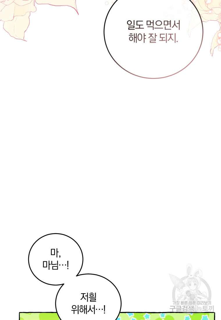 악녀님에겐 새 남편 따위 필요하지 않아요! 5화 7