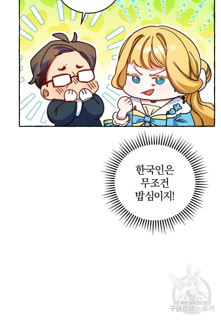 악녀님에겐 새 남편 따위 필요하지 않아요! 5화 8