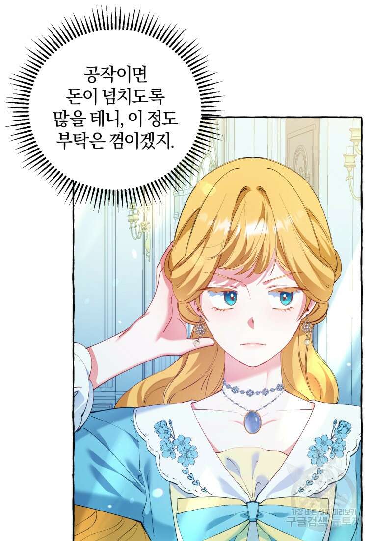 악녀님에겐 새 남편 따위 필요하지 않아요! 5화 9