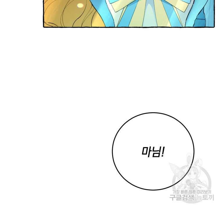 악녀님에겐 새 남편 따위 필요하지 않아요! 5화 10