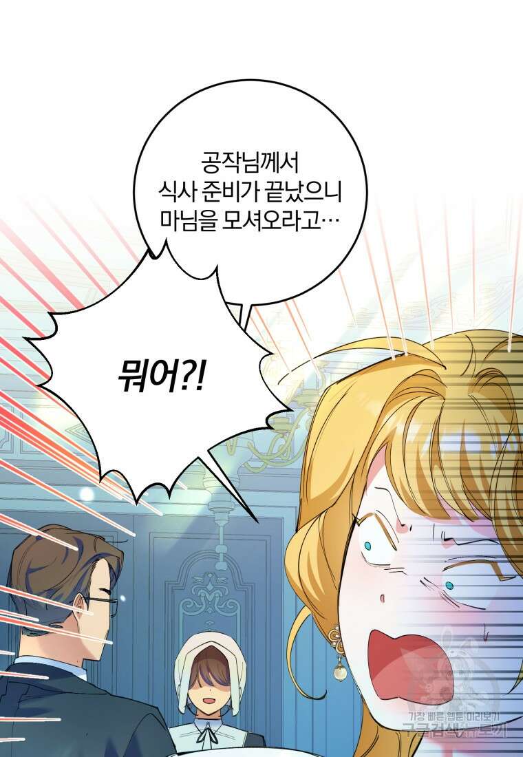 악녀님에겐 새 남편 따위 필요하지 않아요! 5화 11