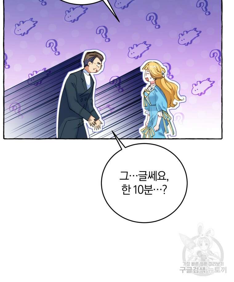 악녀님에겐 새 남편 따위 필요하지 않아요! 5화 15