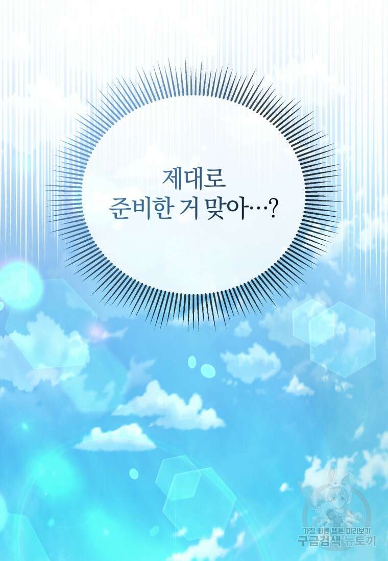 악녀님에겐 새 남편 따위 필요하지 않아요! 5화 18