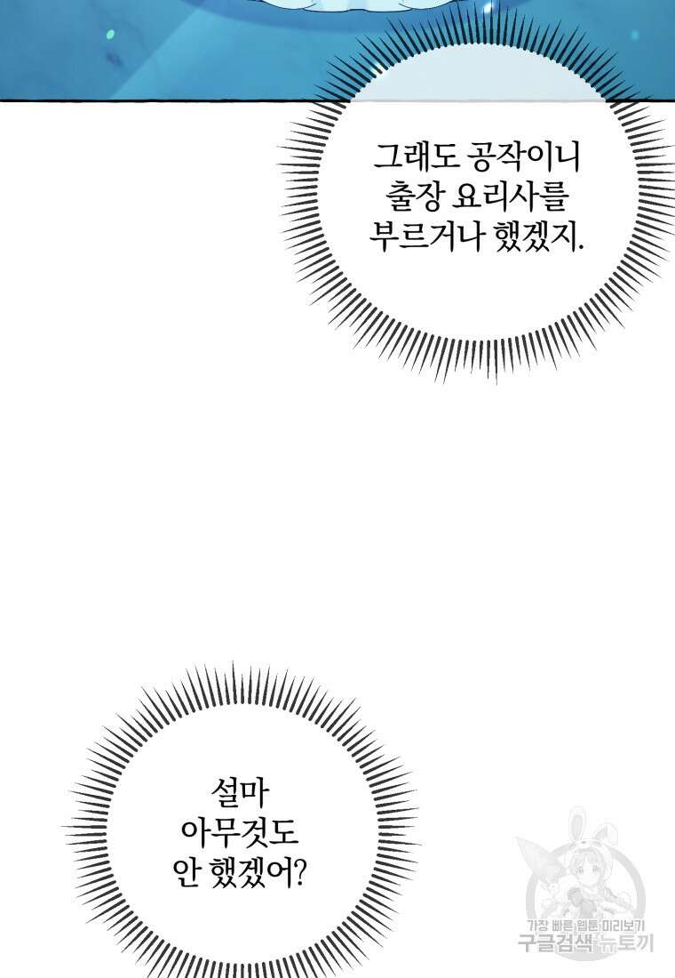 악녀님에겐 새 남편 따위 필요하지 않아요! 5화 24