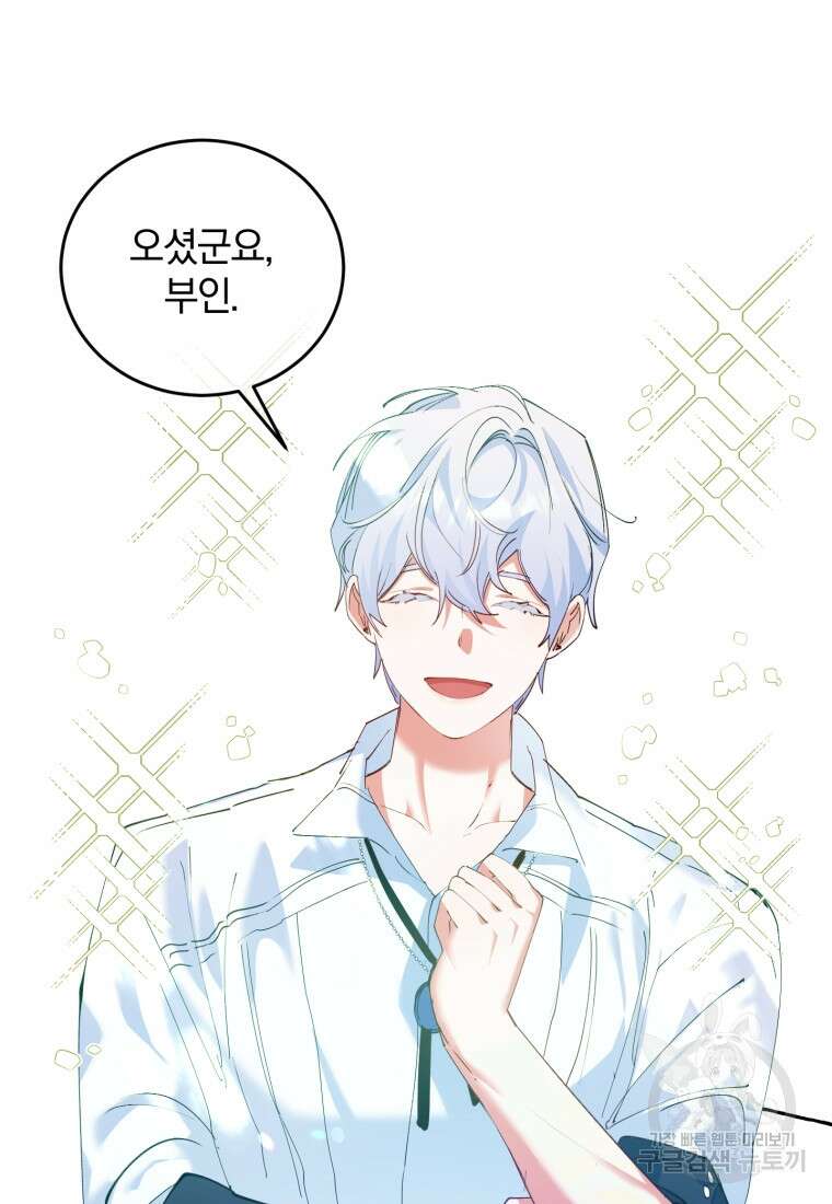 악녀님에겐 새 남편 따위 필요하지 않아요! 5화 27