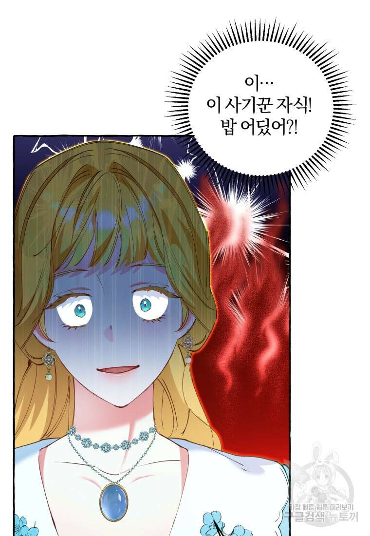 악녀님에겐 새 남편 따위 필요하지 않아요! 5화 31