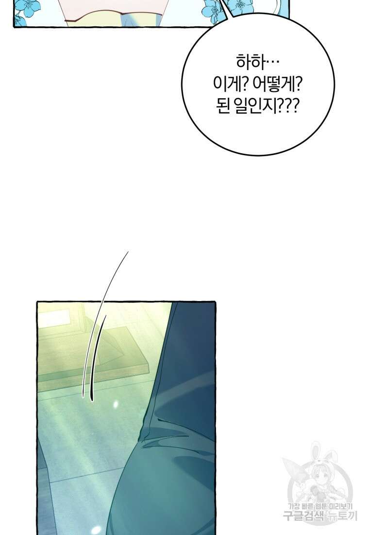 악녀님에겐 새 남편 따위 필요하지 않아요! 5화 32