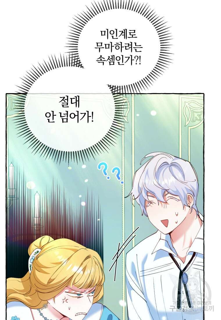 악녀님에겐 새 남편 따위 필요하지 않아요! 5화 39