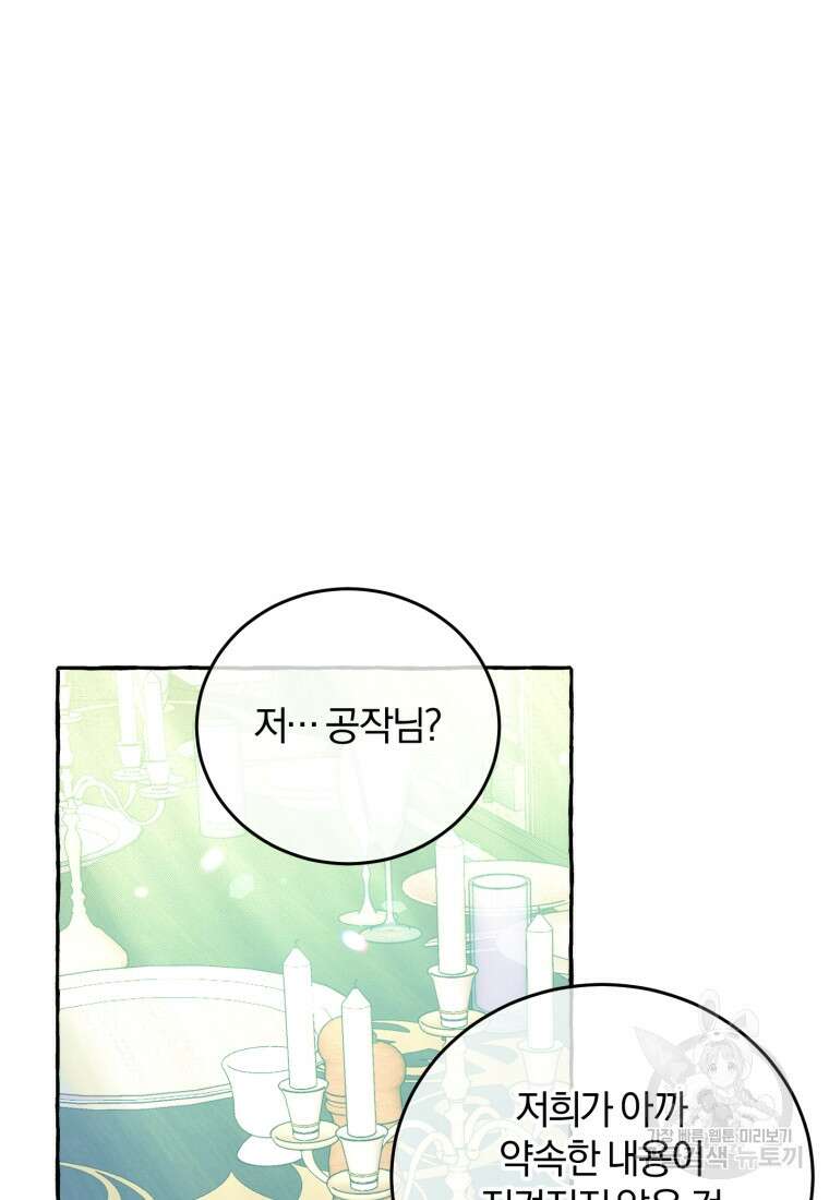 악녀님에겐 새 남편 따위 필요하지 않아요! 5화 41