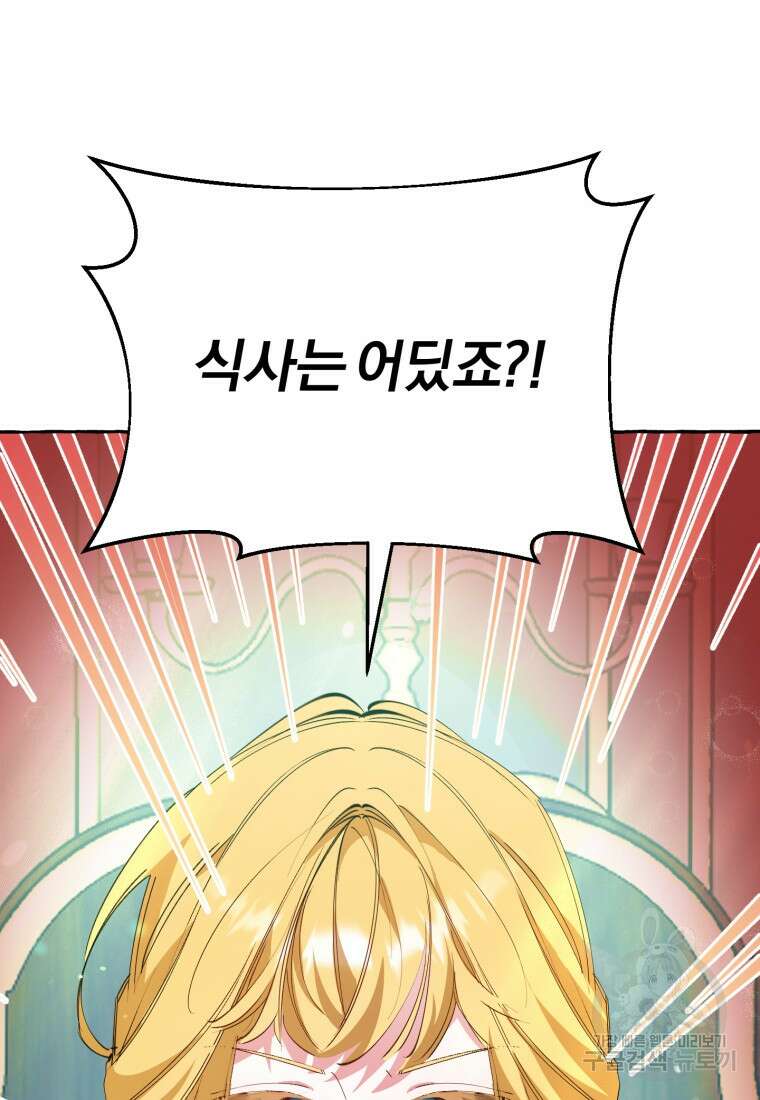 악녀님에겐 새 남편 따위 필요하지 않아요! 5화 43