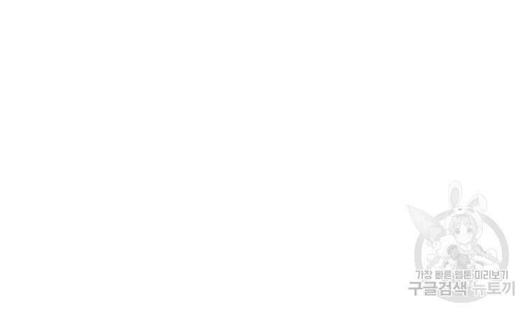 악녀님에겐 새 남편 따위 필요하지 않아요! 5화 45