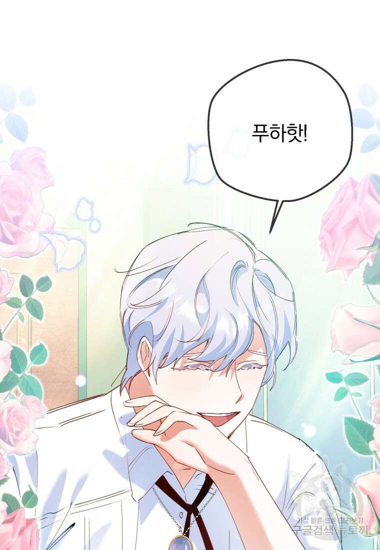 악녀님에겐 새 남편 따위 필요하지 않아요! 5화 48