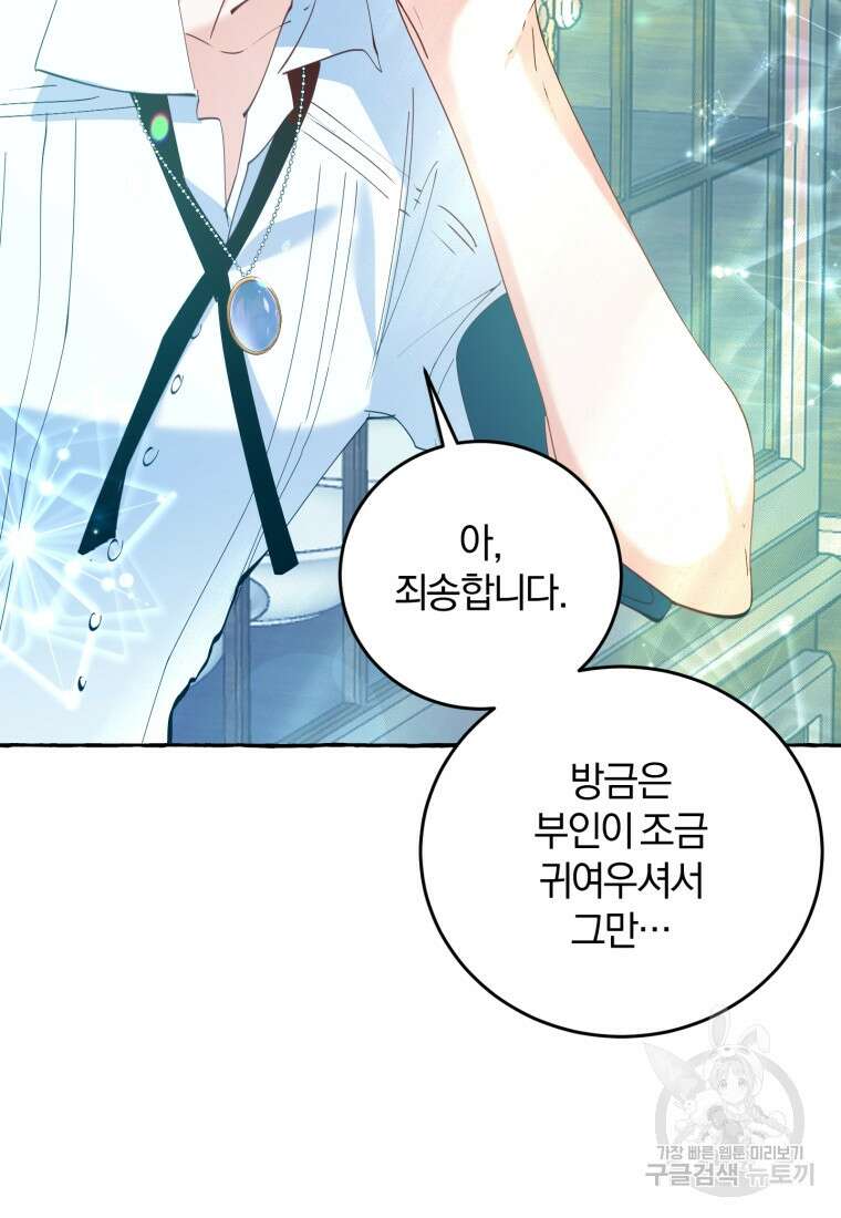 악녀님에겐 새 남편 따위 필요하지 않아요! 5화 52