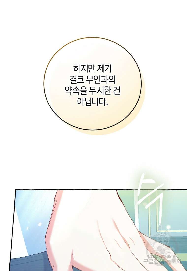 악녀님에겐 새 남편 따위 필요하지 않아요! 5화 53