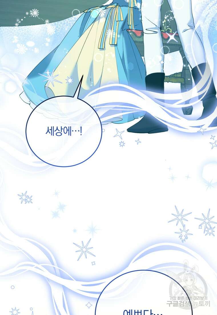 악녀님에겐 새 남편 따위 필요하지 않아요! 5화 62