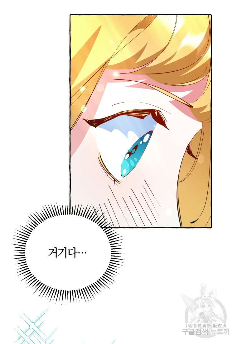 악녀님에겐 새 남편 따위 필요하지 않아요! 5화 66