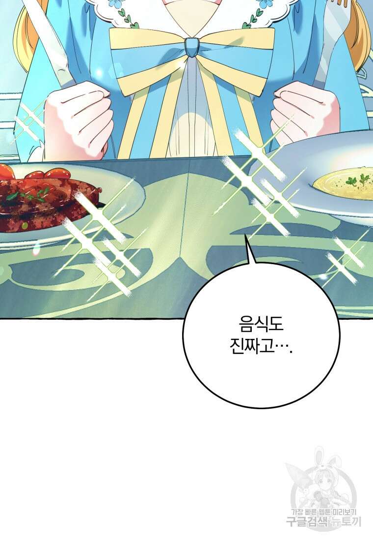 악녀님에겐 새 남편 따위 필요하지 않아요! 5화 71