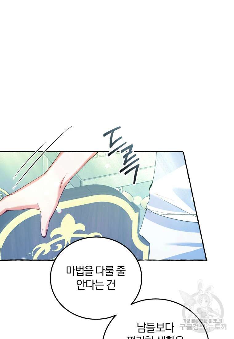 악녀님에겐 새 남편 따위 필요하지 않아요! 5화 72
