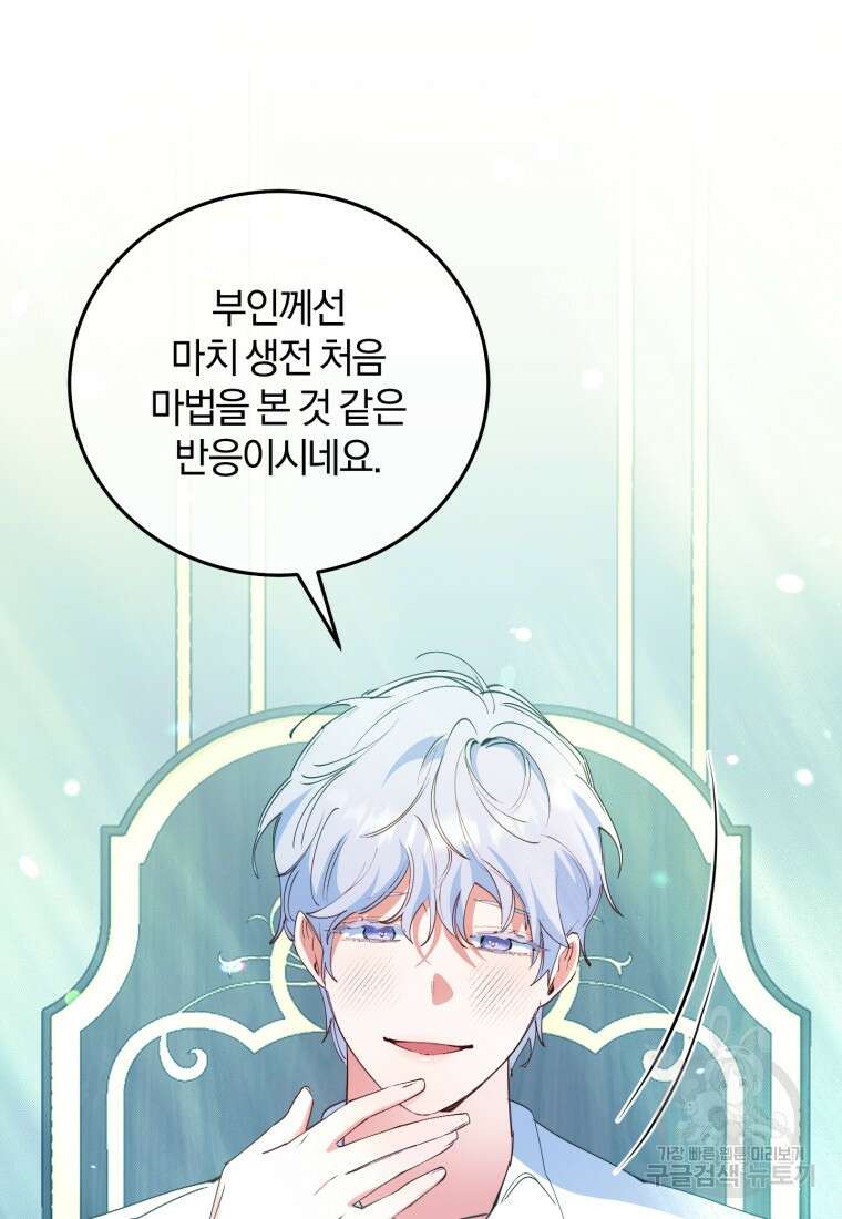 악녀님에겐 새 남편 따위 필요하지 않아요! 5화 74