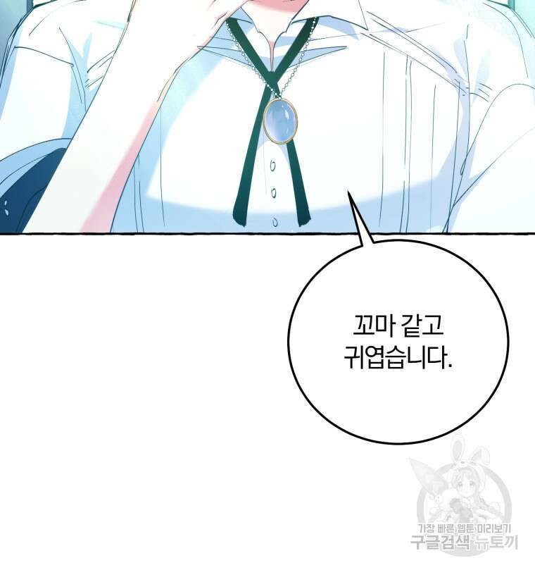 악녀님에겐 새 남편 따위 필요하지 않아요! 5화 75
