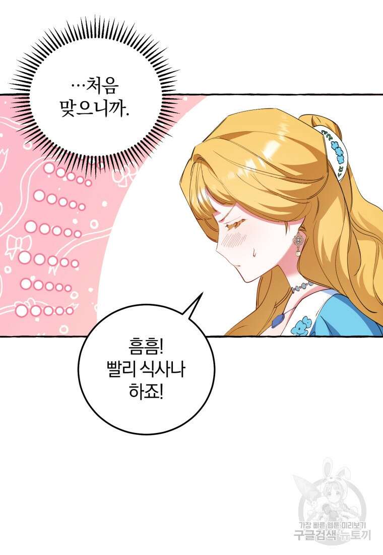 악녀님에겐 새 남편 따위 필요하지 않아요! 5화 76
