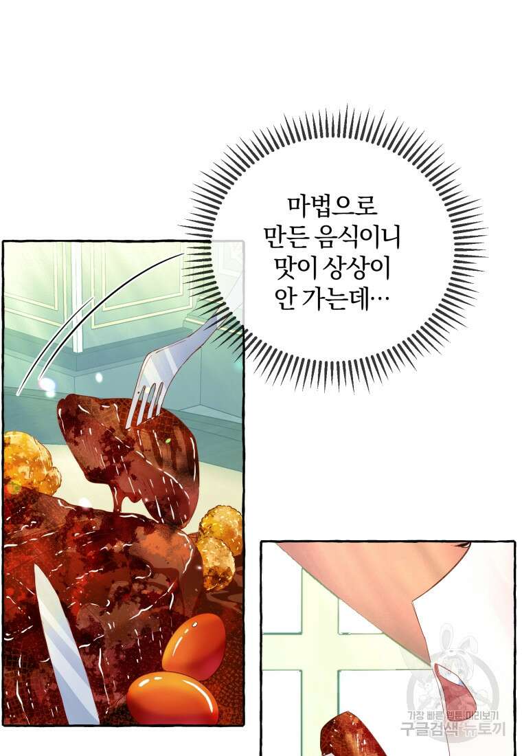 악녀님에겐 새 남편 따위 필요하지 않아요! 5화 77