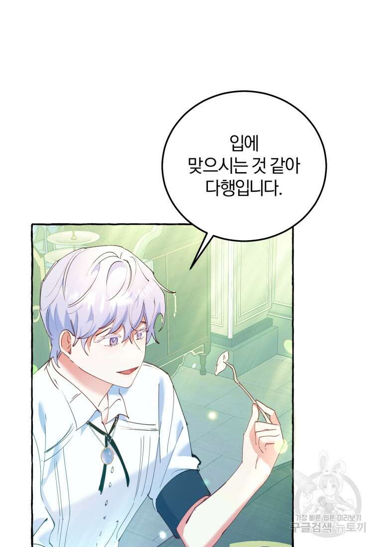 악녀님에겐 새 남편 따위 필요하지 않아요! 5화 81