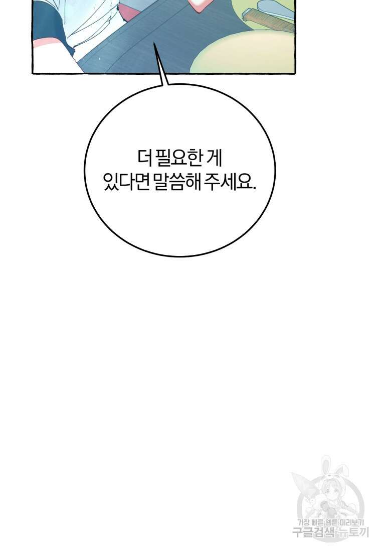 악녀님에겐 새 남편 따위 필요하지 않아요! 5화 82