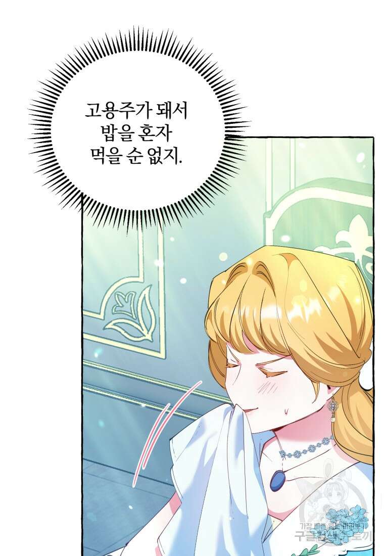 악녀님에겐 새 남편 따위 필요하지 않아요! 5화 83