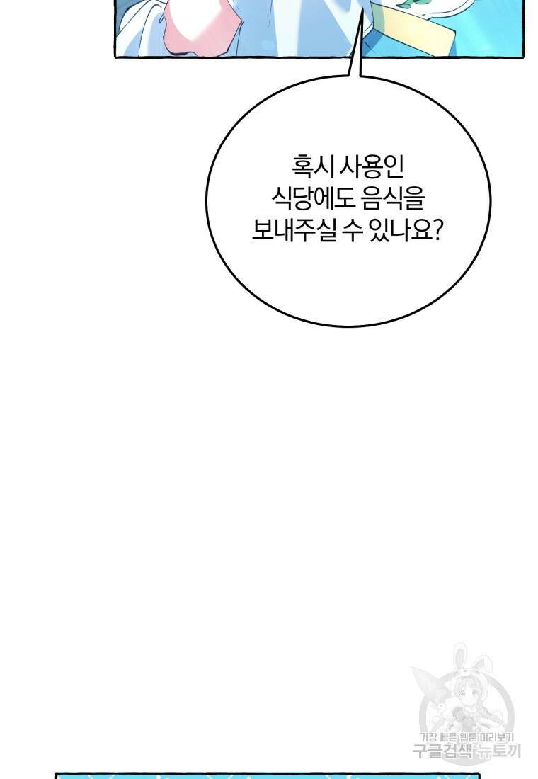 악녀님에겐 새 남편 따위 필요하지 않아요! 5화 84