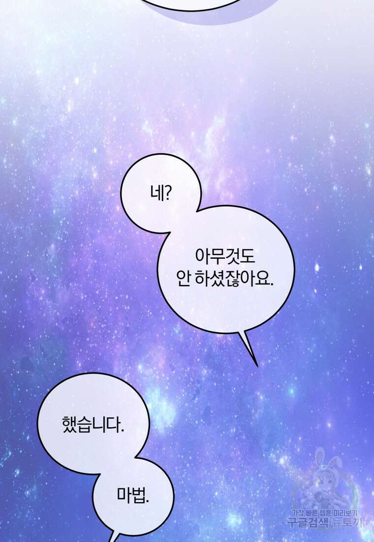 악녀님에겐 새 남편 따위 필요하지 않아요! 5화 89