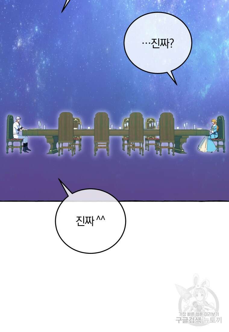 악녀님에겐 새 남편 따위 필요하지 않아요! 5화 90
