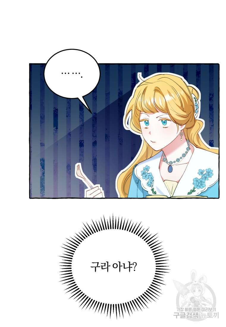 악녀님에겐 새 남편 따위 필요하지 않아요! 5화 91