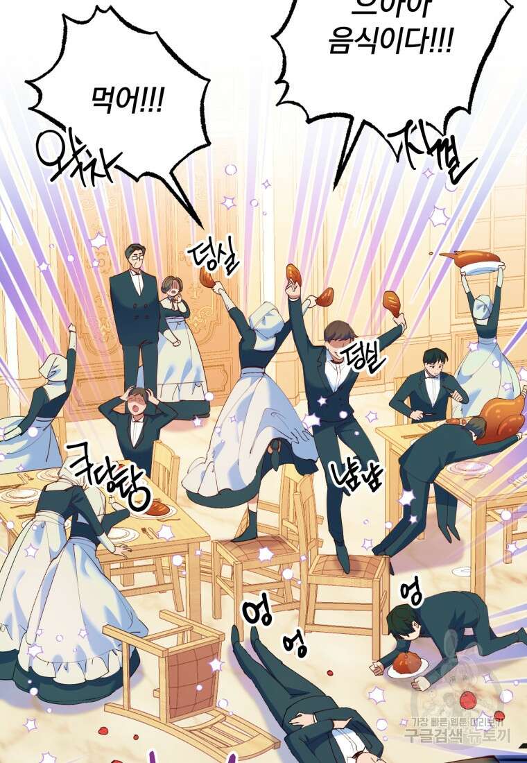 악녀님에겐 새 남편 따위 필요하지 않아요! 5화 93