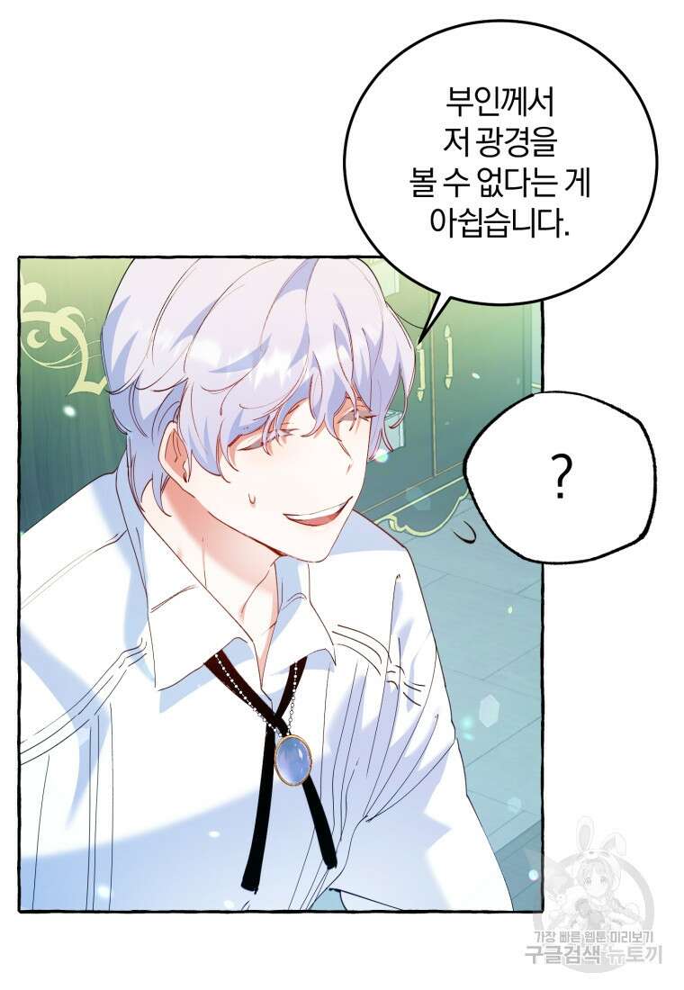 악녀님에겐 새 남편 따위 필요하지 않아요! 5화 95