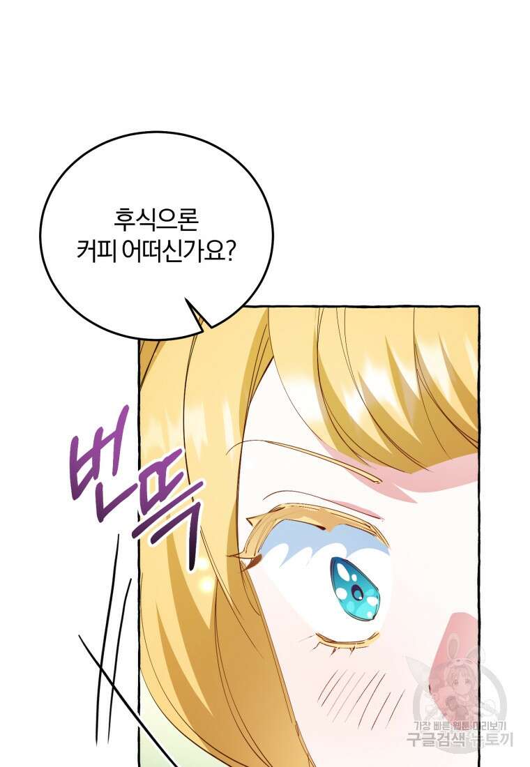 악녀님에겐 새 남편 따위 필요하지 않아요! 5화 96