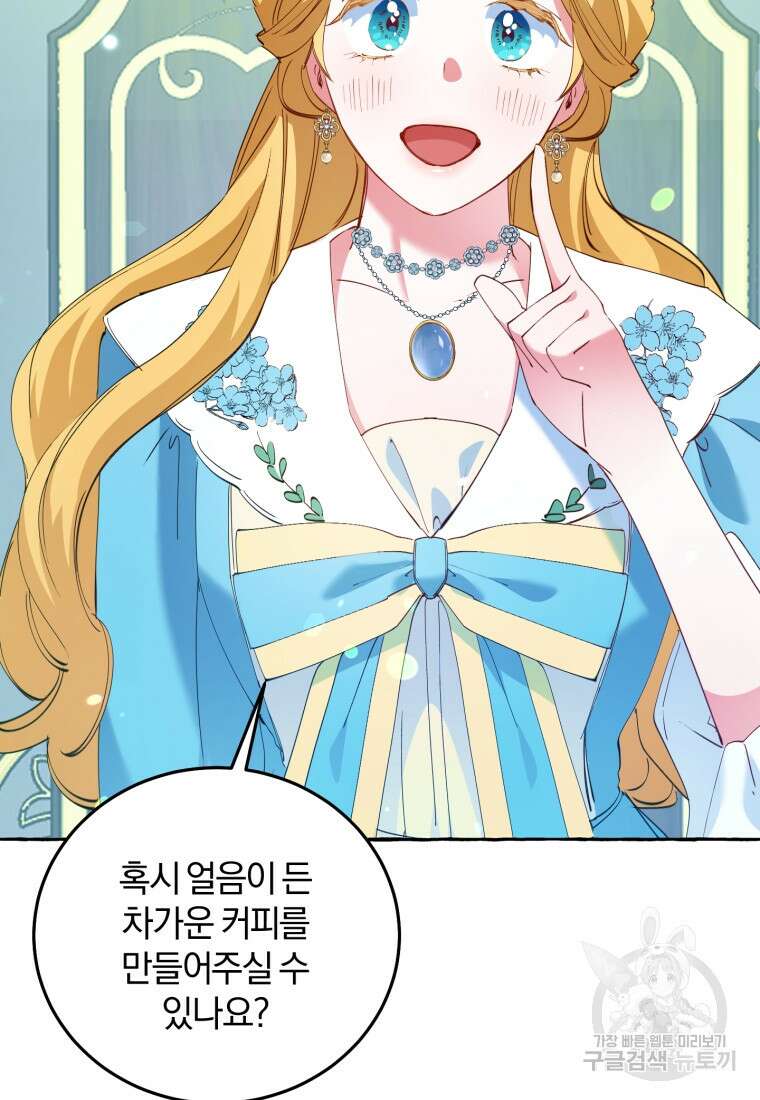 악녀님에겐 새 남편 따위 필요하지 않아요! 5화 98