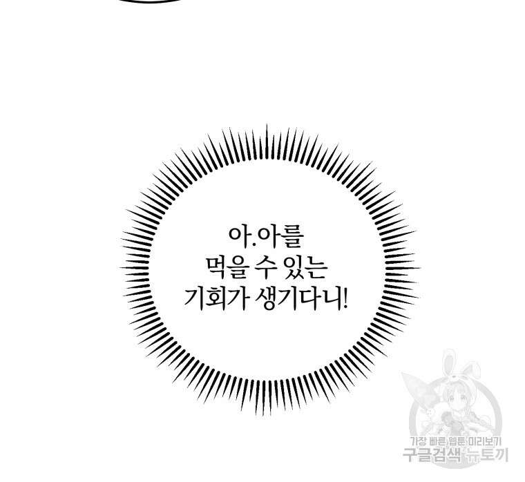 악녀님에겐 새 남편 따위 필요하지 않아요! 5화 99
