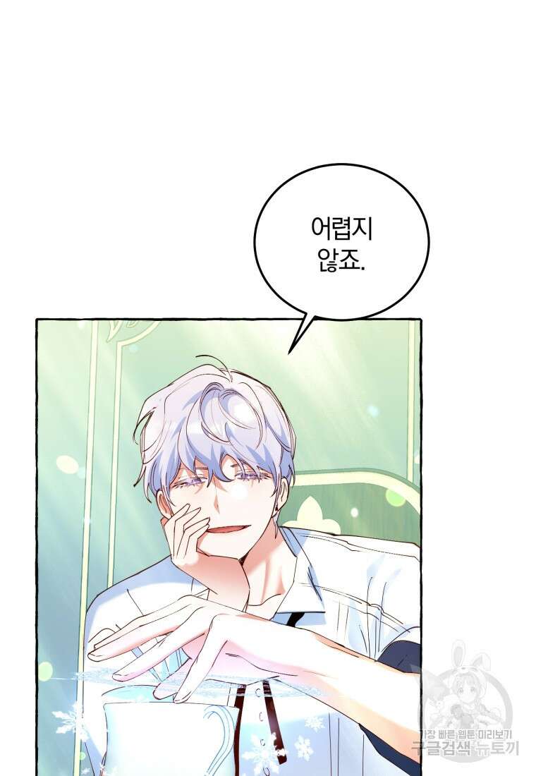 악녀님에겐 새 남편 따위 필요하지 않아요! 5화 100