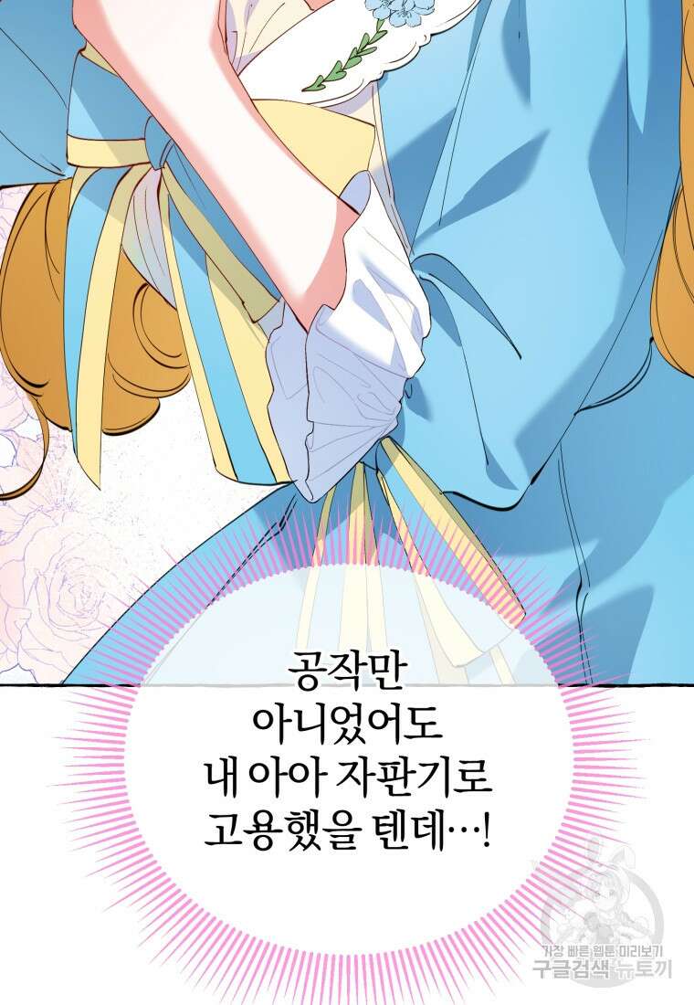 악녀님에겐 새 남편 따위 필요하지 않아요! 5화 109