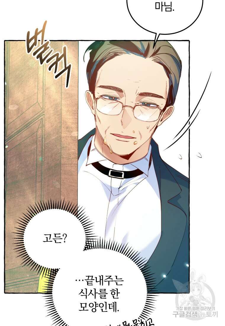 악녀님에겐 새 남편 따위 필요하지 않아요! 5화 113